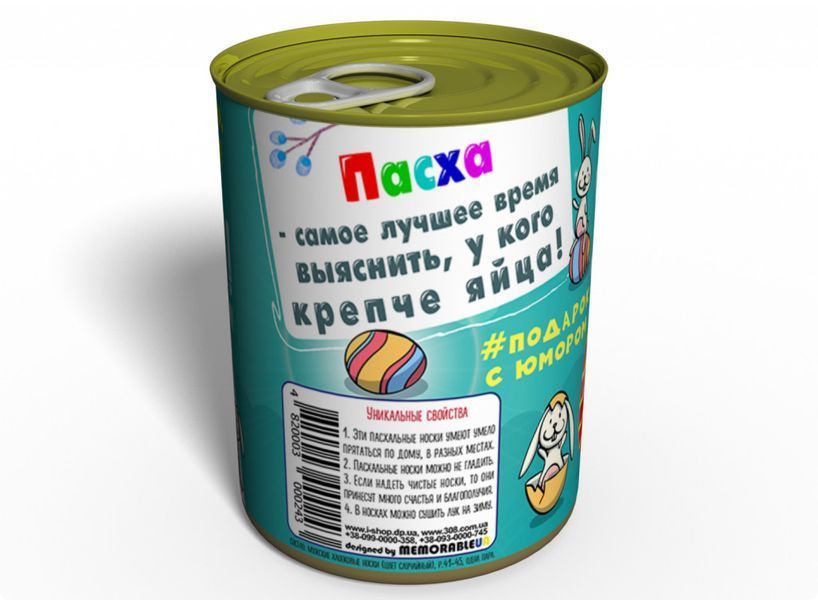 Консервированные Пасхальные Носки Мужские - Подарок На Пасху - Недорогой Подарок Мужчине CESSMRU фото