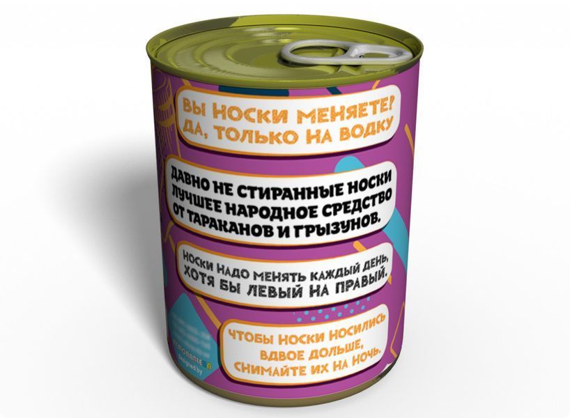 Консервированные Носки Лучшей - Необычный Подарок К Любому Празднику CBSUGAHG фото