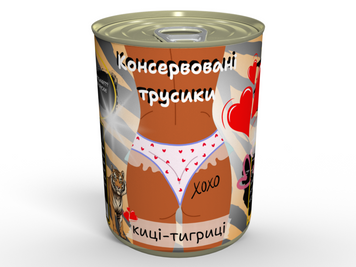 Консервовані Трусики Киці-Тигриці - Подарунок Із Гумором На День Закоханих CPFRCTUA фото