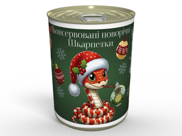 Консервовані Новорічні Чоловічі Шкарпетки Рік Змії - Приємний Подарунок Із Гумором CNYSSM фото