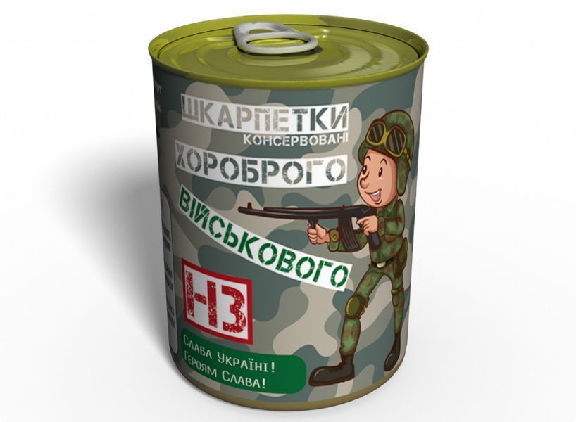 Консервированные Носки Храброго Военного - Подарок На День ВСУ - Подарок Военному CSBMMUA фото