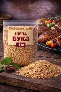 SMOK Тріска Для Копчення На Грилі Бук 15 кг (4&times;6&times;3 мм) 162568 фото