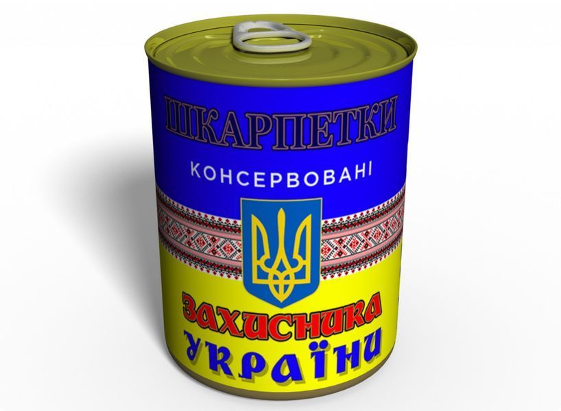 Консервированные Носки Защитника Украины №2 - Подарок На 14 Октября - Подарок Мужчине CSDUUE фото
