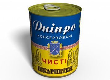 Консервовані Чисті Шкарпетки Дніпро Україна - Оригінальний Подарунок З Дніпра CSCSDUA фото