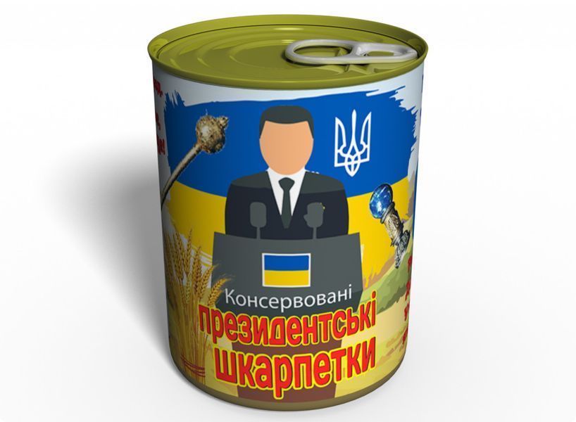 Консервовані Президентські Шкарпетки - Політичний подарунок - Оригінальний подарунок CPSUA фото