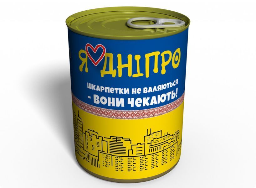 Консервовані Чисті Шкарпетки Дніпро Україна - Оригінальний Подарунок З Дніпра CSCSDUA фото