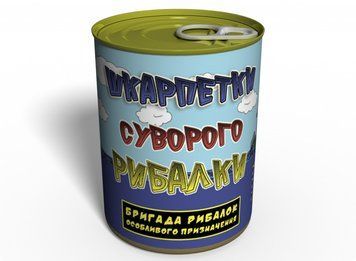Консервовані Шкарпетки Суворого Рибалки - Подарунок Рибалці - Оригінальний Подарунок На День Рибалки CSFMUA фото