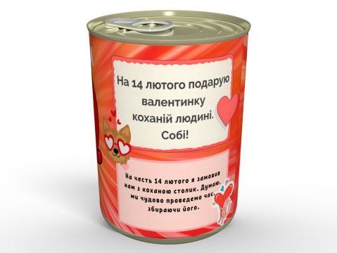 Консервована Валентинка - Смачне, Смішне та Приємне - Чудовий Подарунок, Асорті Шоколадних Конфет CV2026 фото