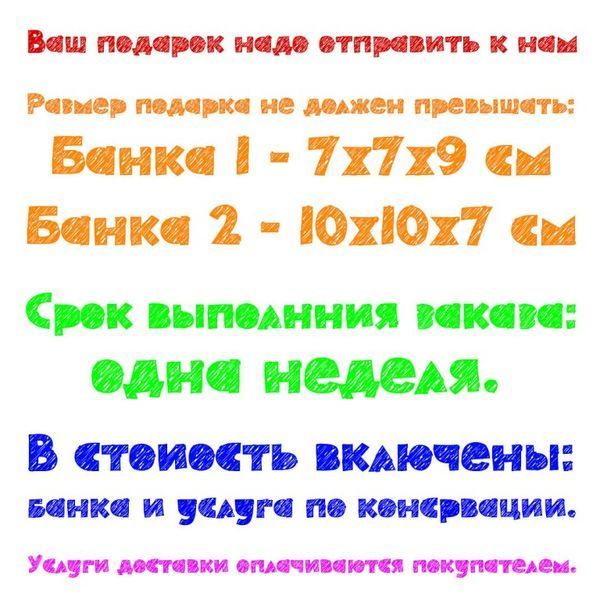 Консервований Подарунок - Начинка На Вибір CGRU фото