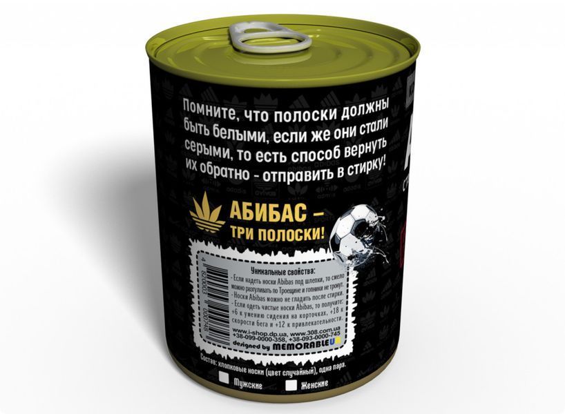 Консервовані Шкарпетки Abibas - Консервований Подарунок CSAWMRU фото