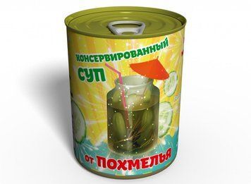 Консервированный Суп От Похмелья - Рассол - Необычный Полезный Подарок CHS фото