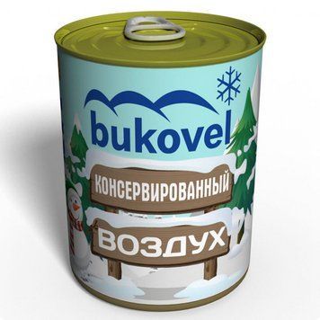 Консервированный Воздух Буковель - Воздух В Жестяной Банке - Воздух В Консервной Банке CAB фото