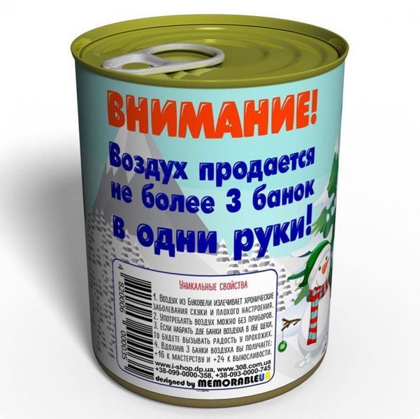 Консервированный Воздух Буковель - Воздух В Жестяной Банке - Воздух В Консервной Банке CAB фото