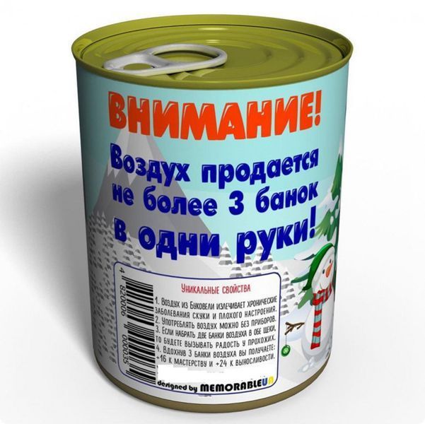 Консервированный Воздух Буковель - Воздух В Жестяной Банке - Воздух В Консервной Банке CAB фото