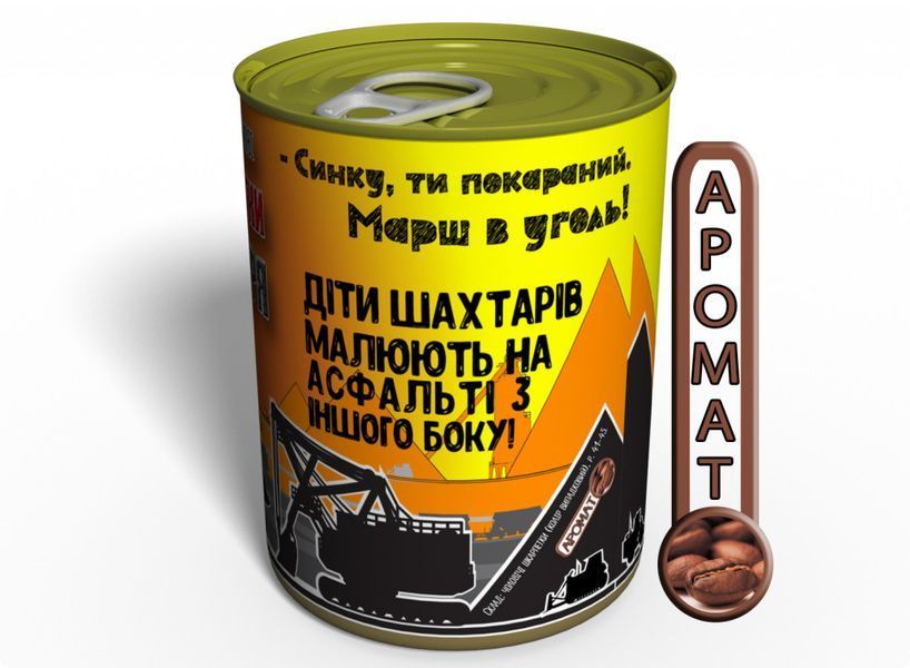 Консервовані Шкарпетки Шахтаря - Подарунок Шахтарю CSBMUA фото