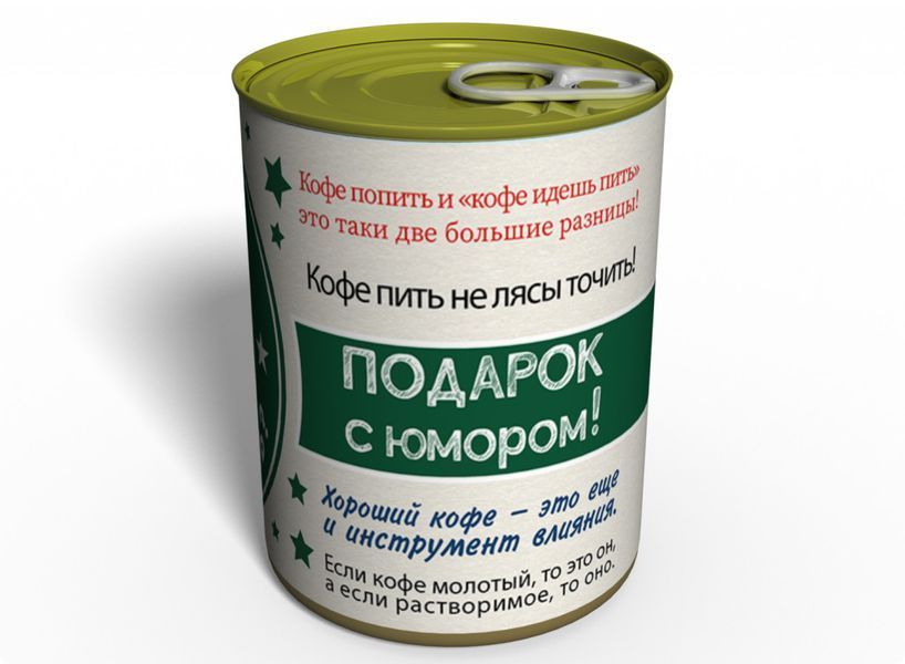 Кава Ідеш Пити? - Консервована Кава І Цукерка - Політичний подарунок GFCRU фото