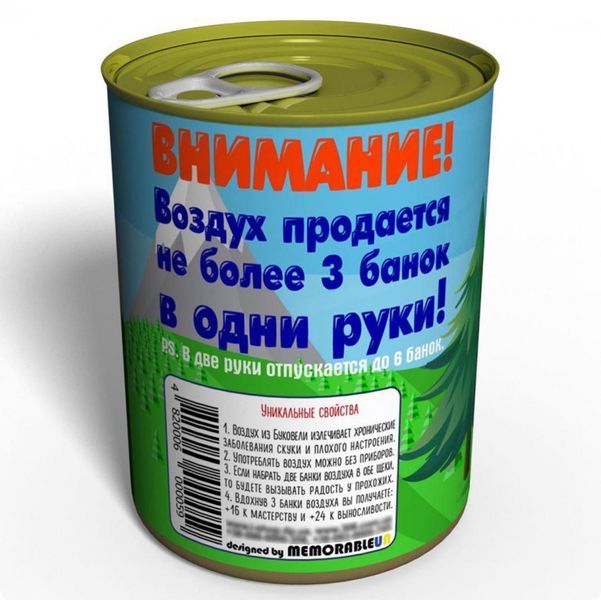 Консервированный Воздух Буковель - Воздух В Жестяной Банке - Воздух В Консервной Банке CABG фото