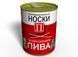 Консервовані Шкарпетки Любителя Пива - Оригінальний Подарунок Чоловіку - Чоловічий Подарунок CSPBRU фото 1