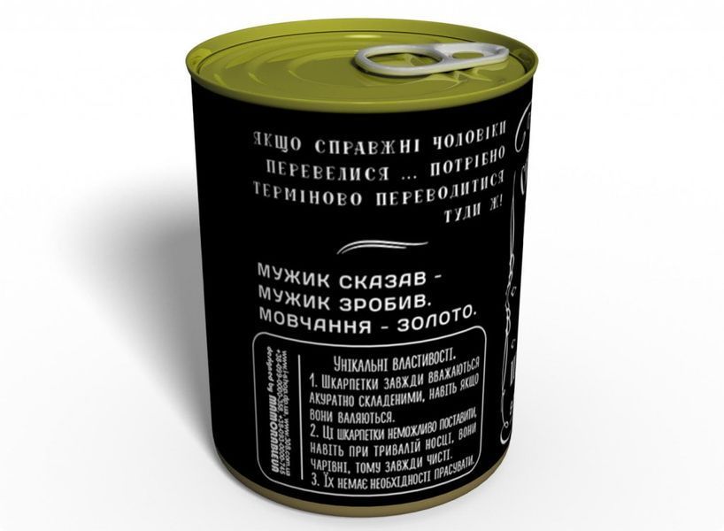 Консервированные Носки Настоящего Мужчины - Подарок Мужчине - Подарок любимому мужчине CSRMJDU фото