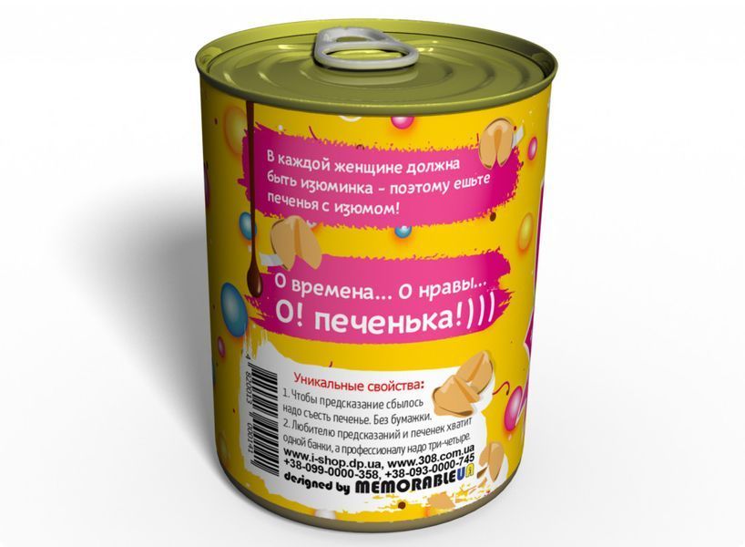 Консервированные Печеньки С Предсказаниями - Подарок С Желаниями для Любимого CCWLP фото