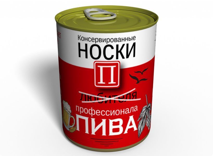 Консервовані Шкарпетки Любителя Пива - Оригінальний Подарунок Чоловіку - Чоловічий Подарунок CSPBRU фото