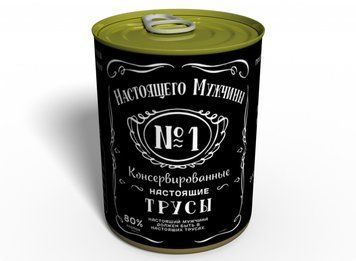 Консервовані Труси Справжнього Чоловіка - Подарунок - Подарунок Чоловіку CTRMURU фото
