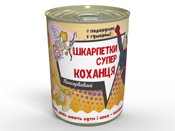Шкарпетки Супер Коханця - Подарунок Коханому Чоловікові - Подарунок Коханцю2 CSSLUA фото