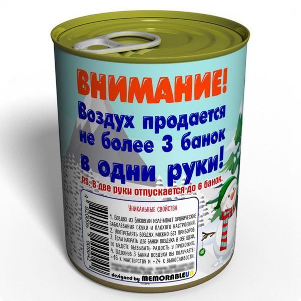 Консервированный Снег и Воздух Буковели - Снег В Подарок - Воздух В Консервной Банке CABAS фото