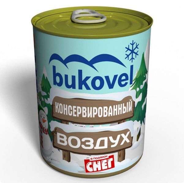 Консервированный Снег и Воздух Буковели - Снег В Подарок - Воздух В Консервной Банке CABAS фото