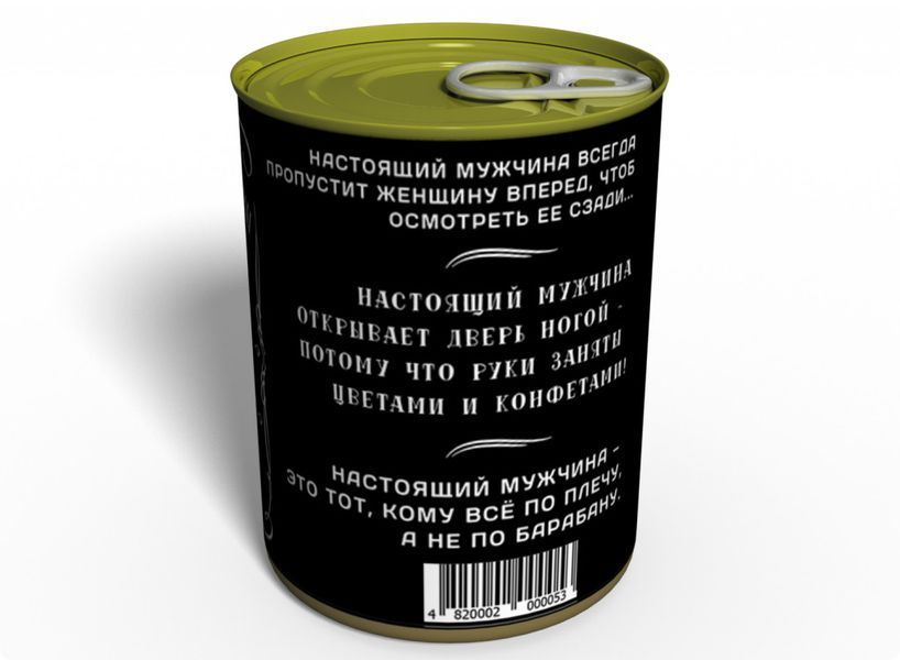 Консервированные Трусы Настоящего Мужчины - Мужской Подарок - Подарок Мужчине CTRMURU фото