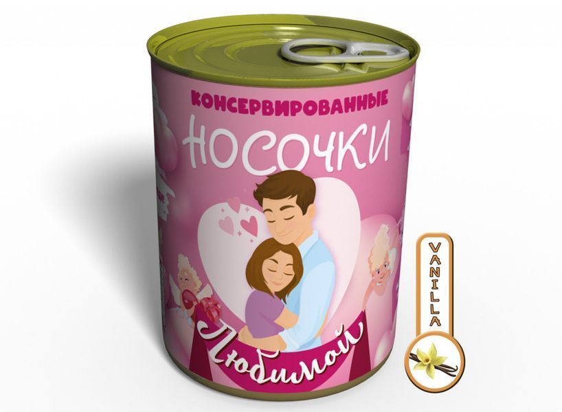 Консервовані Шкарпетки Коханої - Прикольний Подарунок Для Дівчини CSFLG фото