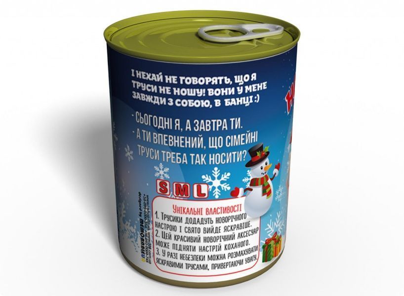 Консервовані Новорічні Трусики - Подарунок З Приколом - Подарунок Дівчині На Новий Рік CCPGFGNYU фото