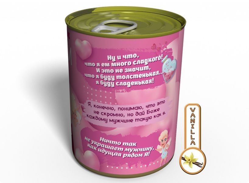 Консервовані Шкарпетки Коханої - Прикольний Подарунок Для Дівчини CSFLG фото