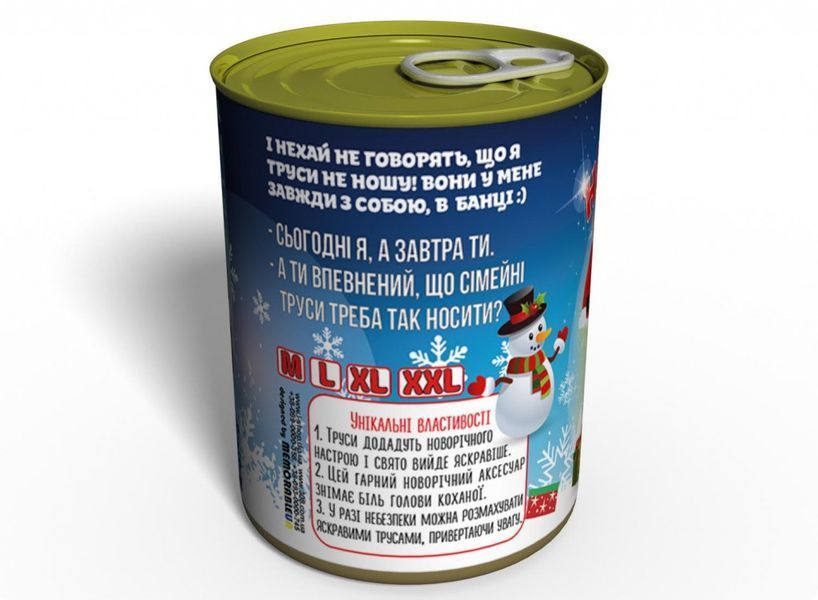 Консервированные Новогодние трусы &ndash; подарок с приколом &ndash; подарок на новый год CCPGFGNYU2 фото