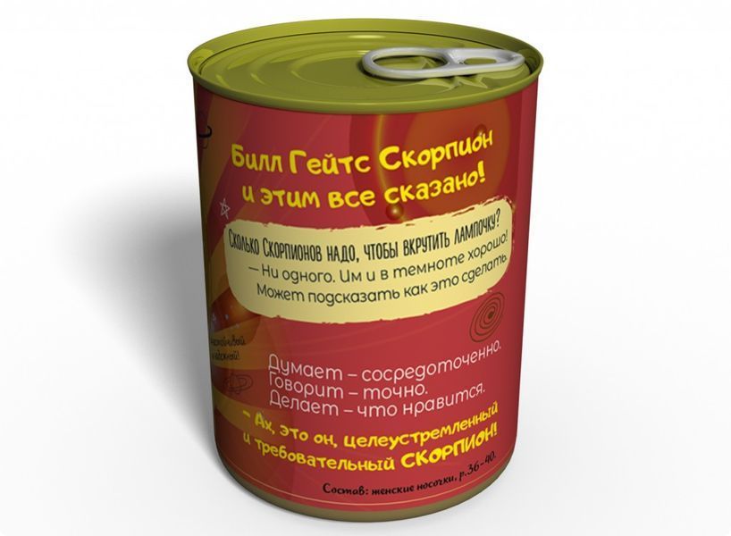 Консервовані Шкарпетки Суворого Скорпіона - Оригінальний Подарунок SSCSOGW фото