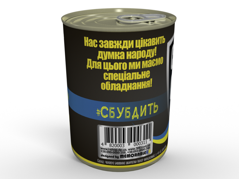 Секретні консервовані шкарпетки СБУшника CSSSUMUA фото