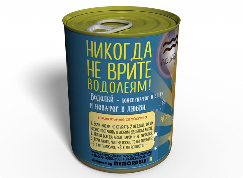 Консервовані Шкарпетки Оптимістичного Водолію - Подарунок На День Народження - Оригінальний Подарунок Водолію CASMRU фото