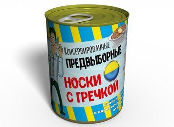 Консервированные Предвыборные Носки С Гречкой - Необычный Подарок С Юмором CSVRU фото