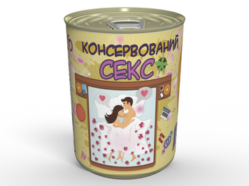 Консервированный Секс - Подарок С Интимом - Консервированный Подарок CSMWSUAC фото