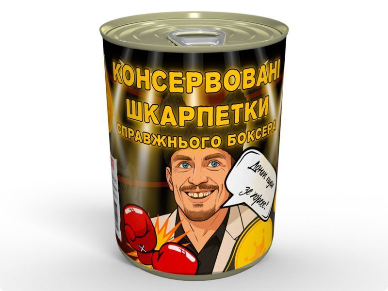 Консервовані Шкарпетки Справжнього Боксера - Незабутній Подарунок Для Боксера CSFRBOXER фото