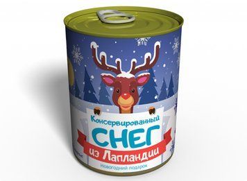 Консервований Сніг З Лапландії - Подарунок На Новий Рік - Незвичайний Подарунок CSFL фото