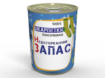 Консервированные Носки Неприкасаемый Запас - Подарок Мужчине - Мужской подарок CSERMUA фото
