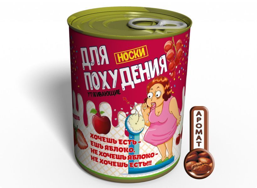 Консервовані Шкарпетки Для Схуднення - Легкий Спосіб Схуднути CSFDIET фото