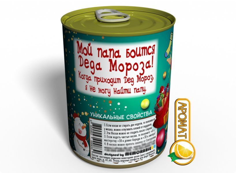 Консервований Подарунок Діду Морозу - Незвичайний Новорічний Подарунок Папи CSFSC фото