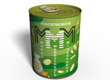 Консервоване Майно Майбутнього Мільйонера МММ - Оригинальный Подарок - Недорогой Подарок CPFMUA фото