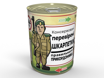Консервовані Перевірені Шкарпетки Правильного Прикордонника - Подарунок На День Прикордонника CPSOTRBGMUA фото