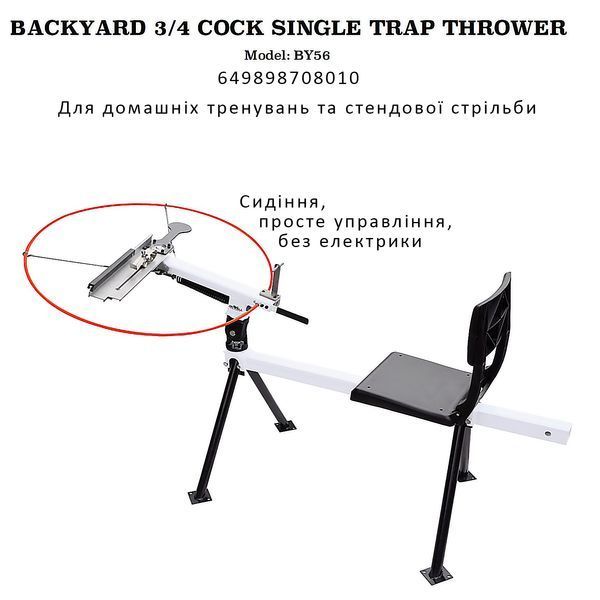 Механическая метательная машинка для стендовой стрельбы Do-All Outdoors Backyard Seat Trap BY56