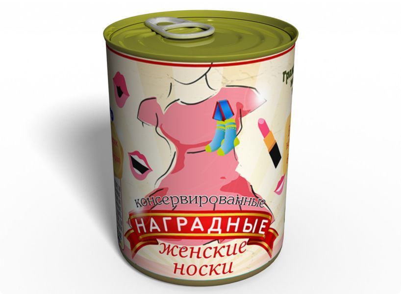 Консервовані Нагородні Жіночі Шкарпетки - Оригінальний Подарунок Жінці - Ідеї Для Подарунку Дівчині CPWS фото