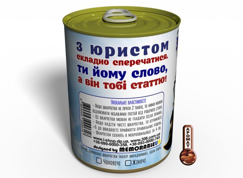 Де-Юре Законсервированные Де-Факто Носки - Необычный Подарок Юристу На День Юриста DUCDFSWMUA фото