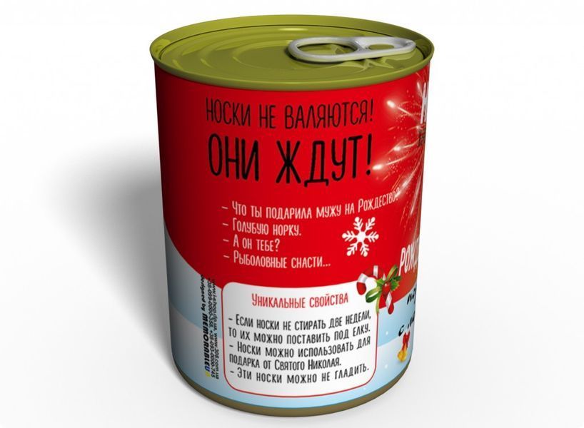 Консервовані Різдвяні Шкарпетки - Незвичайний Подарунок Від Діда Мороза CCSRU фото